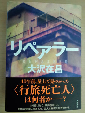リペアラー 小説「リペアラー」の表紙