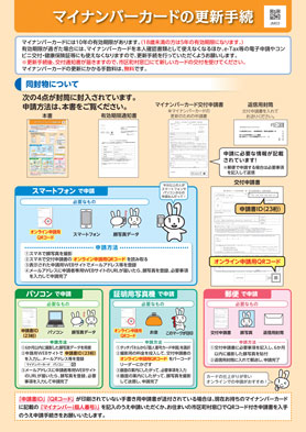 マイナンバーカード更新 「マイナンバーカード更新」のお知らせ