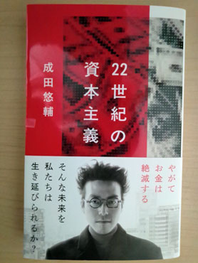 22世紀の資本主義 「22世紀の資本主義」の表紙