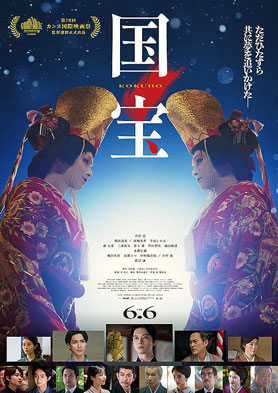 国宝 映画「国宝」のポスター