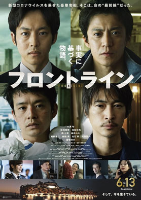 フロントライン 映画「フロントライン」のポスター