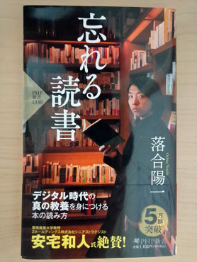 忘れる読書 「忘れる読書」の表紙