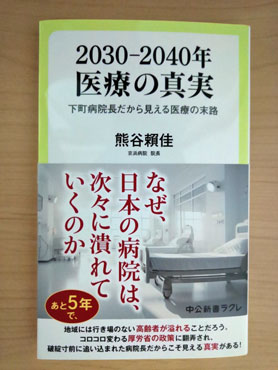 2030-2040医療の真実 「2030-2040医療の真実」の表紙