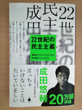 22世紀の民主主義 「22世紀の民主主義」の表紙