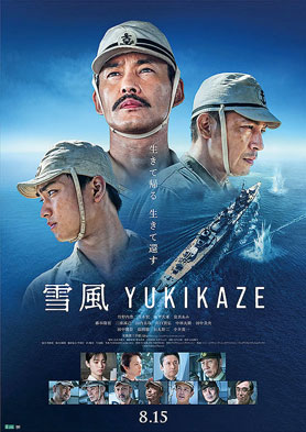 雪風 映画「雪風」のポスター