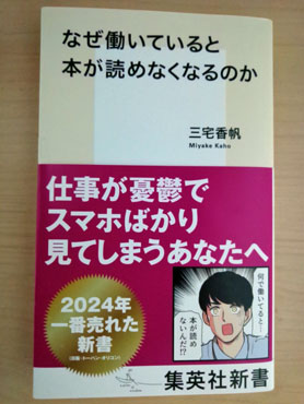 なぜ働いていると本が読めなくなるのか 「なぜ働いていると本が読めなくなるのか」の表紙