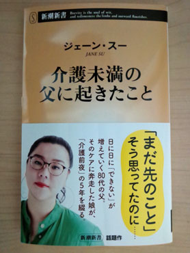 介護未満の父に起きたこと 「介護未満の父に起きたこと」の表紙