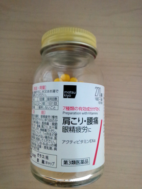 アクティビタミンEXα アクティビタミンEXα