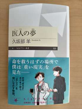 医人の夢 「医人の夢」の表紙